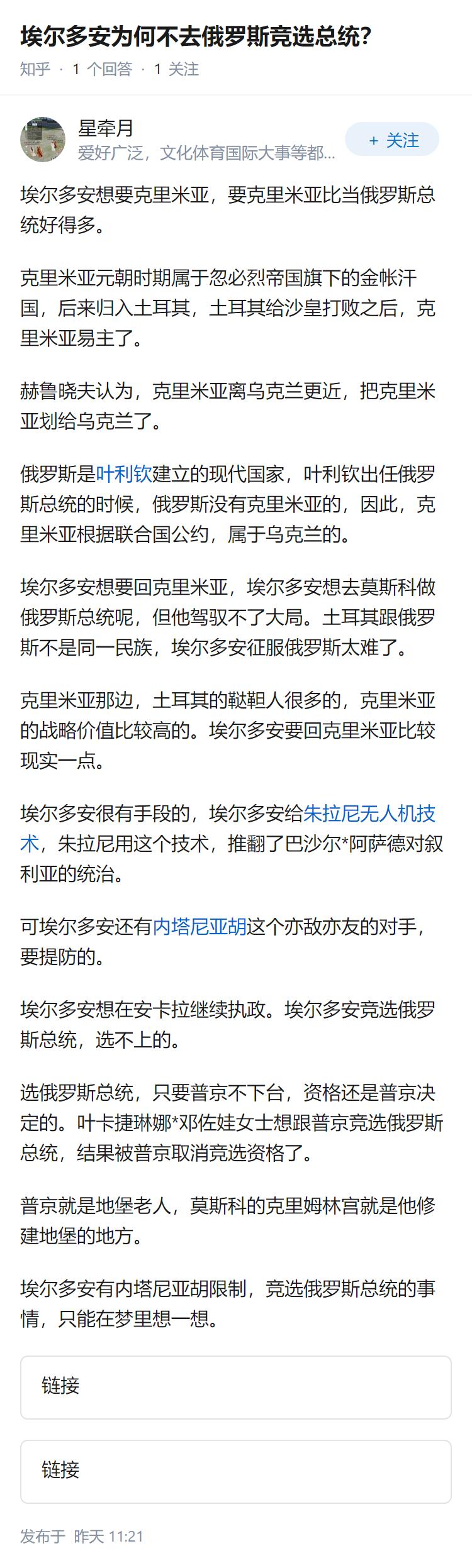 埃尔多安为何不去俄罗斯竞选总统？