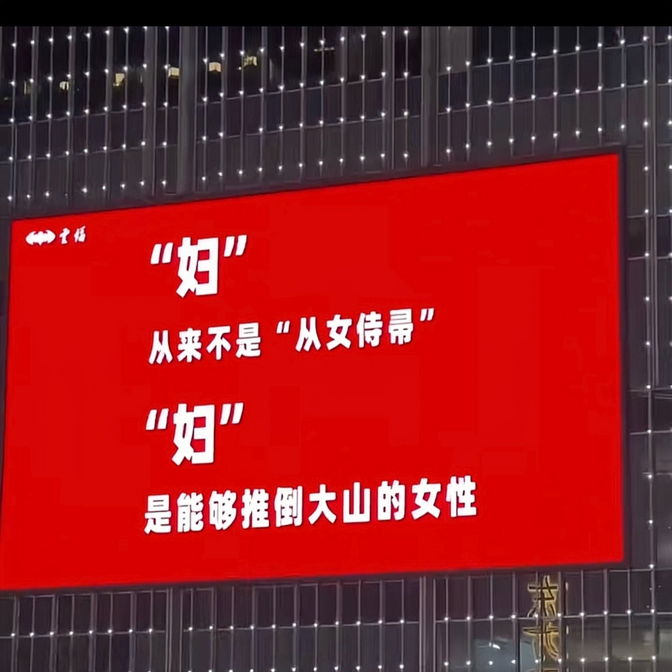 妇女节快乐 下辈子还做女孩 ​​​