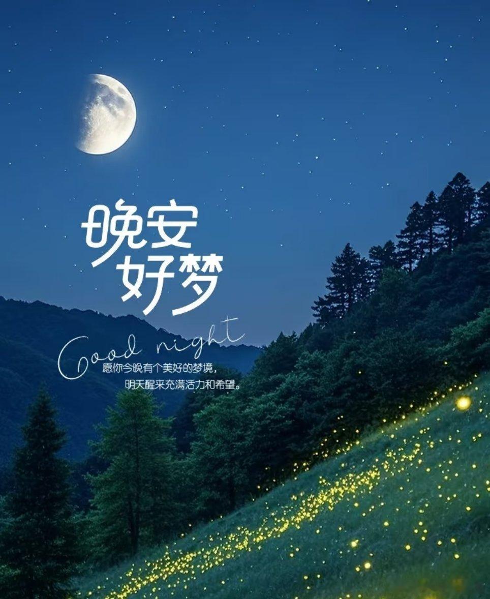 晚安[超话]晚安 ✨细碎星光照亮一片天空💨晚风执笔写下祝福🏮灯火阑珊催促入眠