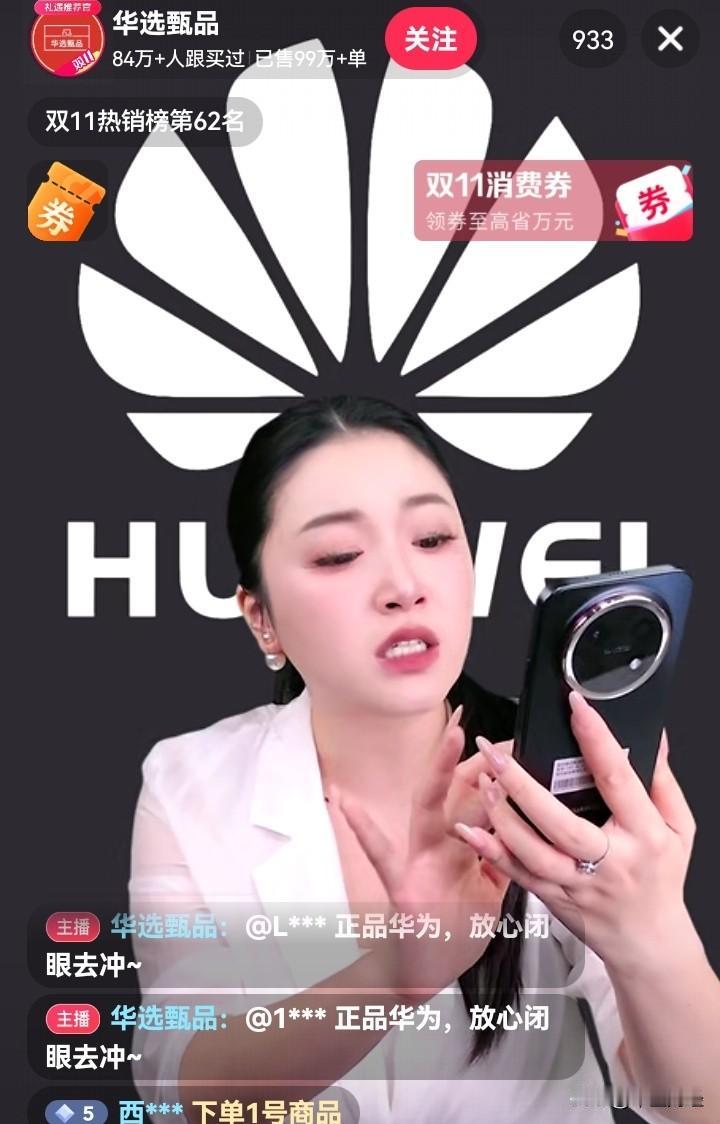 刚才，在网上看到一个售卖华为手机的直播，好家伙，在她这里购买就可以，便宜很多。手