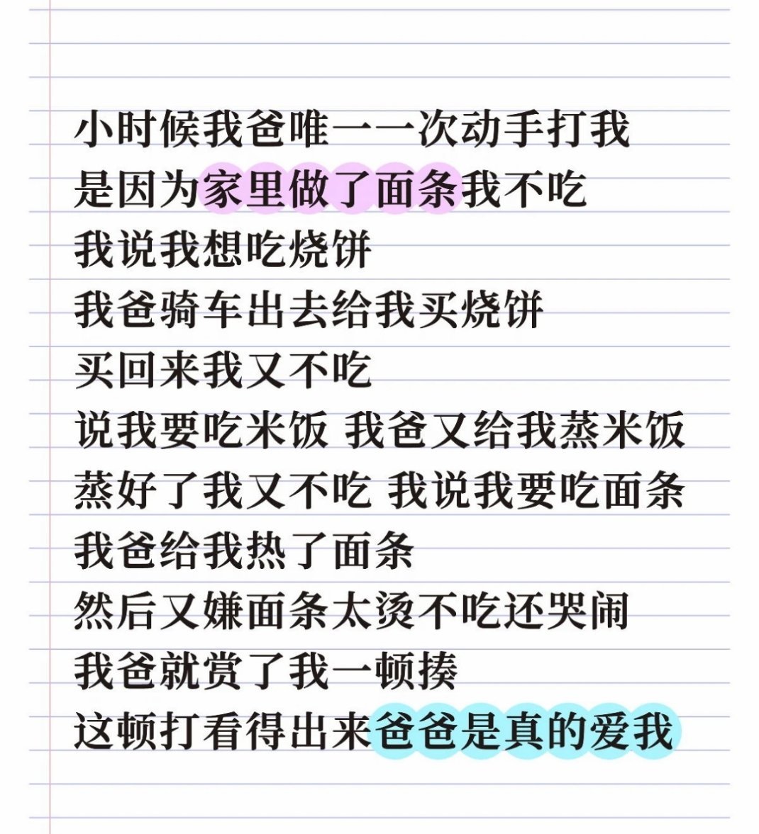我爸凑过我一次，小时候要1角钱买零食，我爸没有1角，给了我2角，我就不要，在那哭