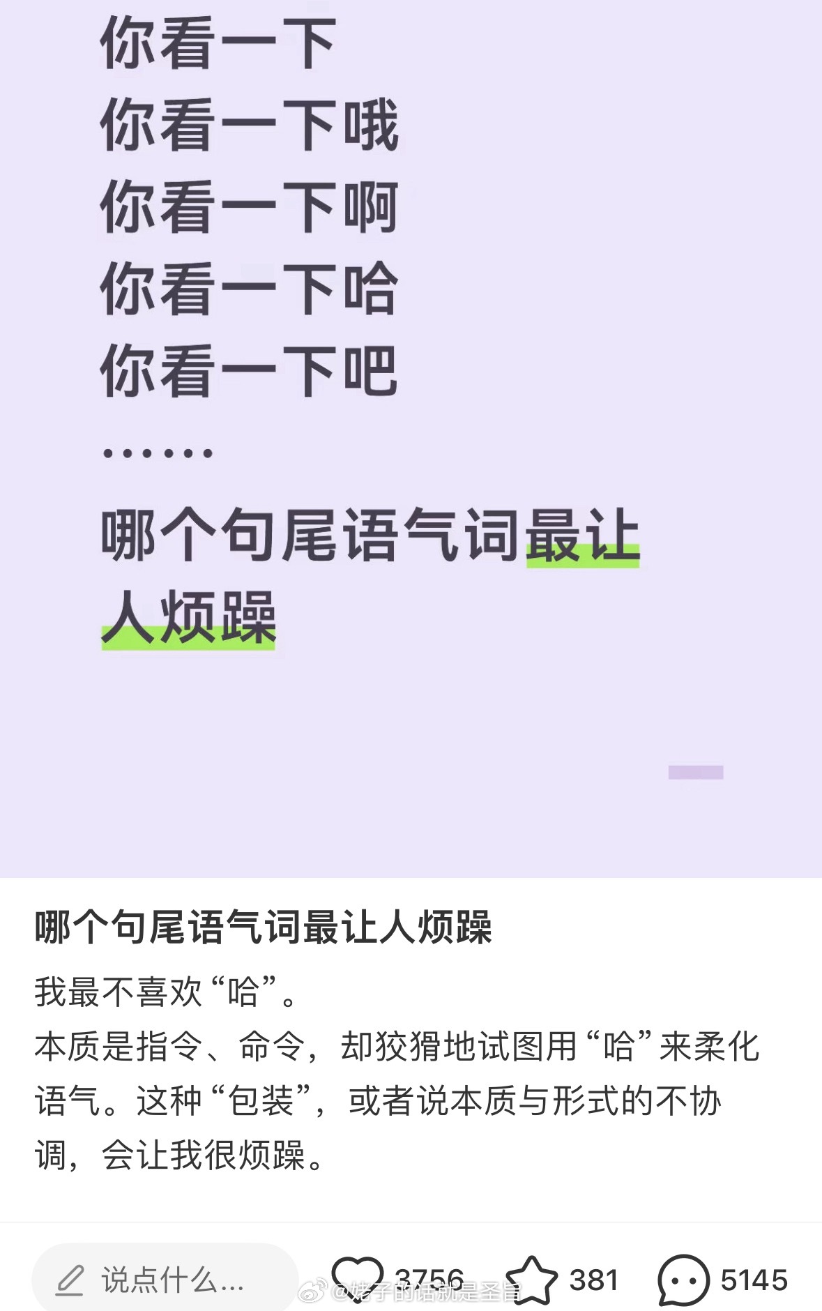 第一次看到领导句尾加“哈”的时候觉得很亲切后面就，呵呵其实只是为了掩饰语气的生硬