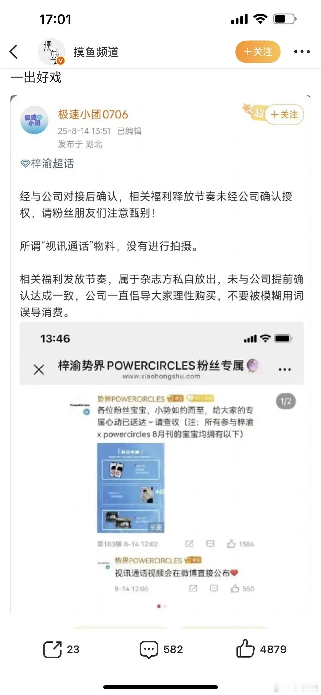 梓渝杂志卖完翻脸不认，说好的视讯通话福利呢，两边都把粉丝当立本人整🙂梓渝对私生
