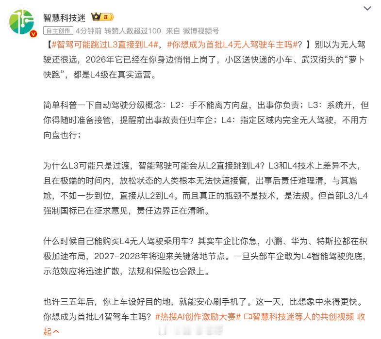 智驾可能跳过L3直接到L4封闭场景里其实已经开始有一些L4了，园区无人物流车、武