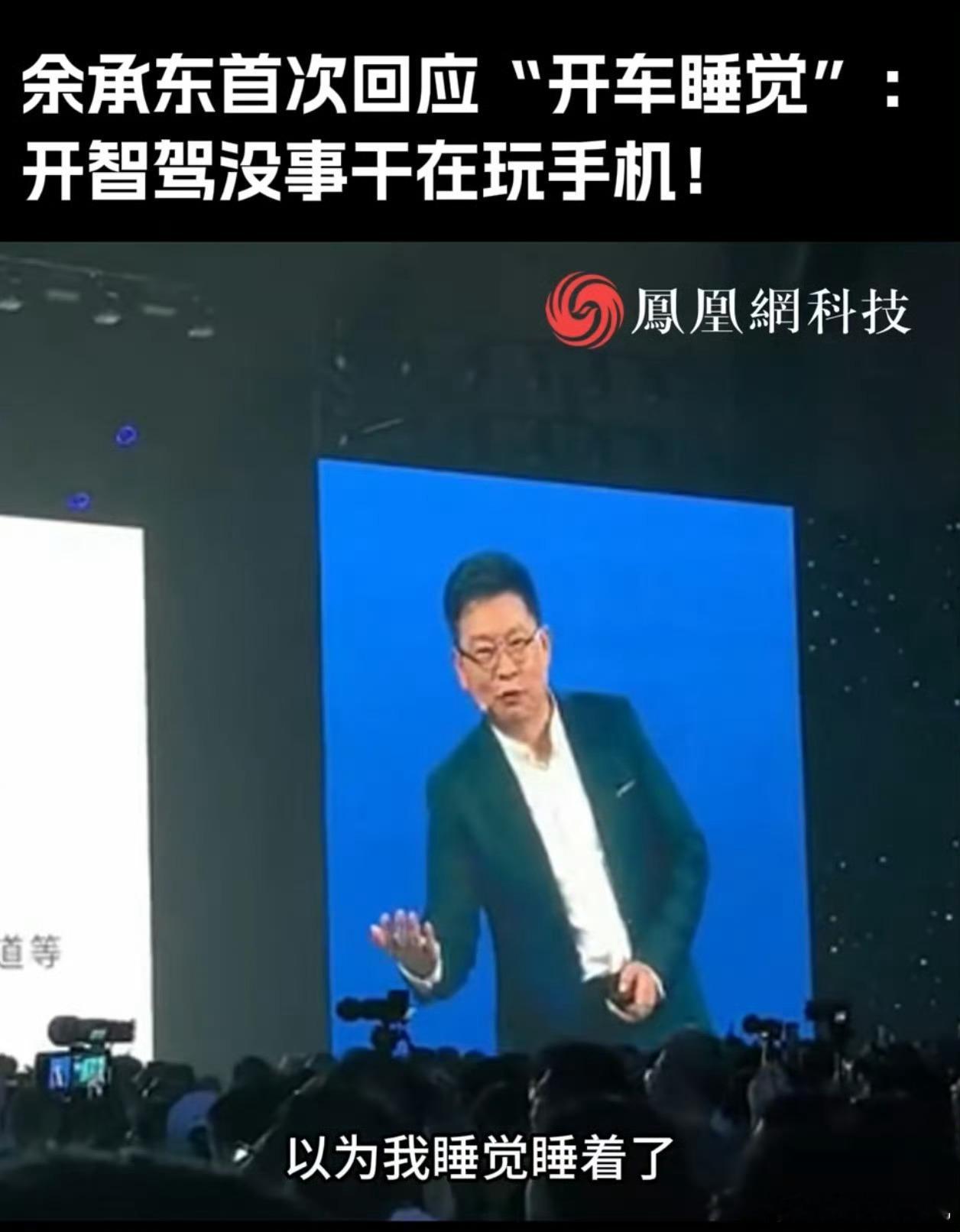 余承东因开车看手机去自首了不以为耻 反以为荣[二哈][二哈] ​​​