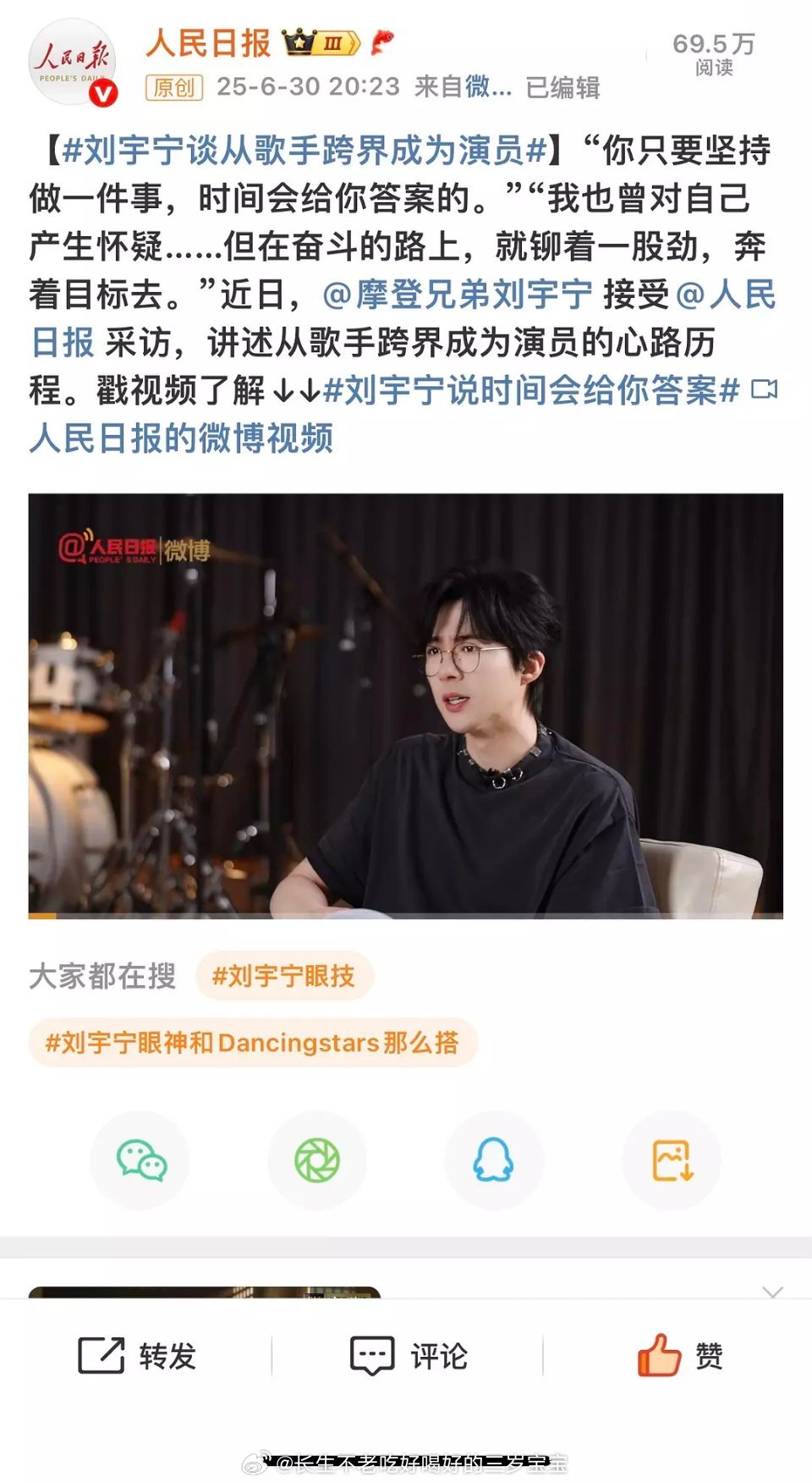 人民日报采访刘宇宁（含书卷一梦） ​​​