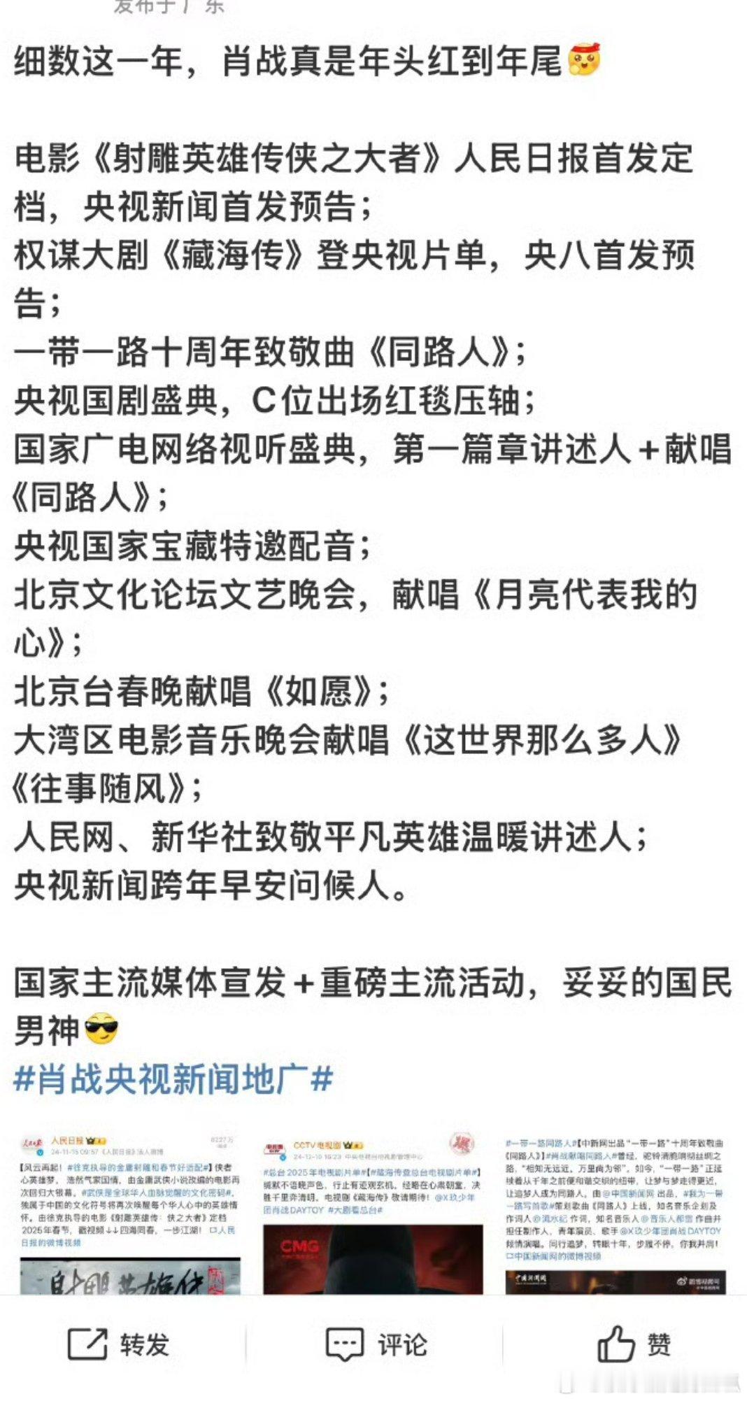 肖战年头红到年尾 盘点2024年，根正苗红的肖战收获满满，诸多主流认可，从头红到