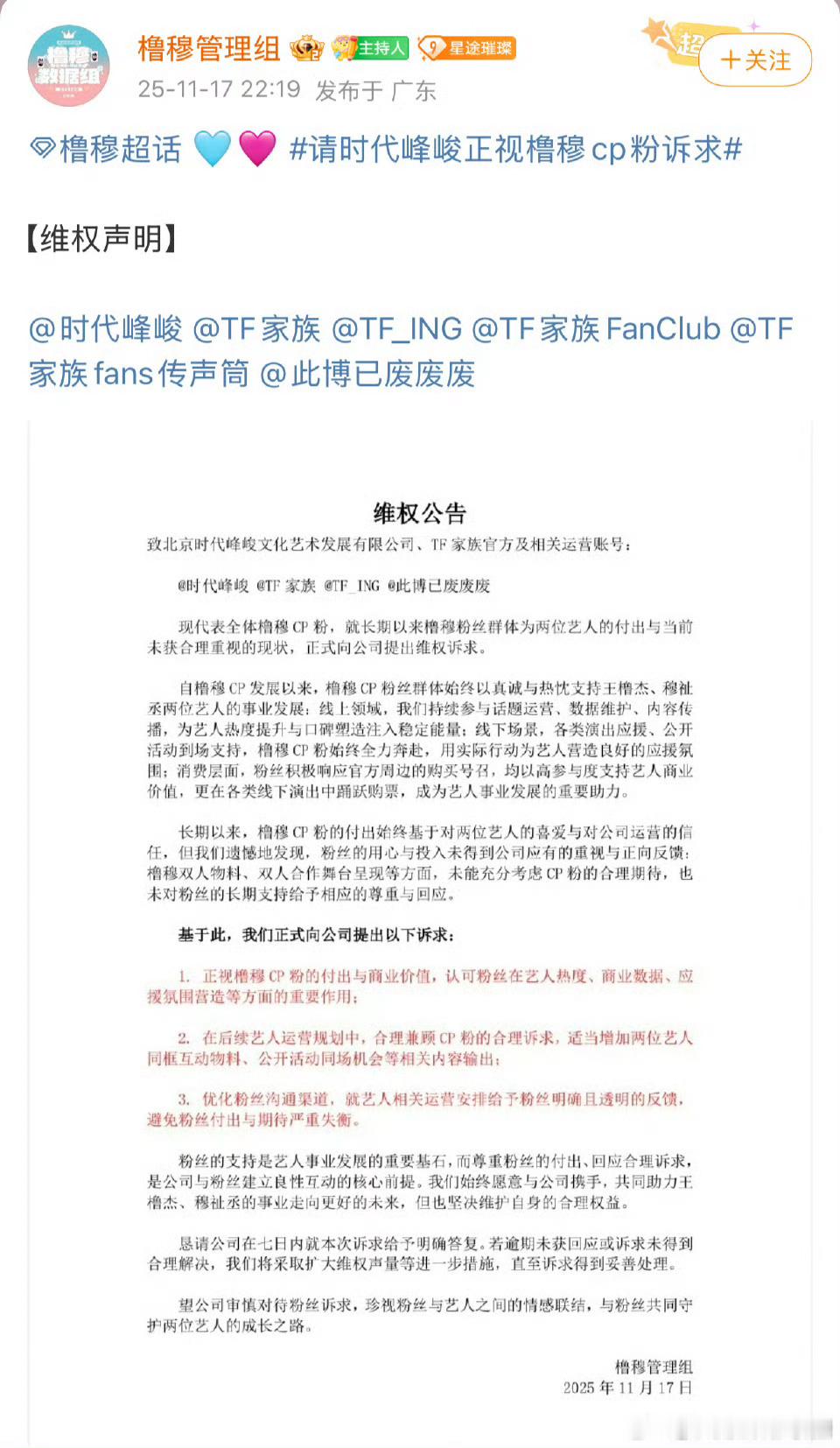穆祉丞 王橹杰 橹穆cpf维⭕声明！要求公司正视cpf的付出与商业价值，适当增加