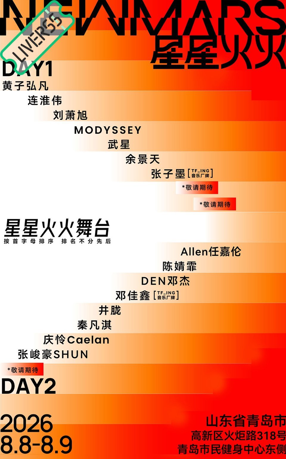 让我来看看到底谁抢到了，刘萧旭首场音乐节的门票