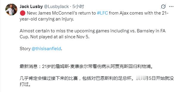 利物浦青训 麦康奈尔的身体状况到底如何，是不是真的有伤？还是为了在租借谈判中占据