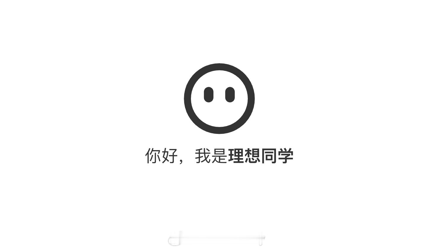 发布会说了那么久总算是落地了R1-0528 最新版来了理想同学手机、网页端已正式