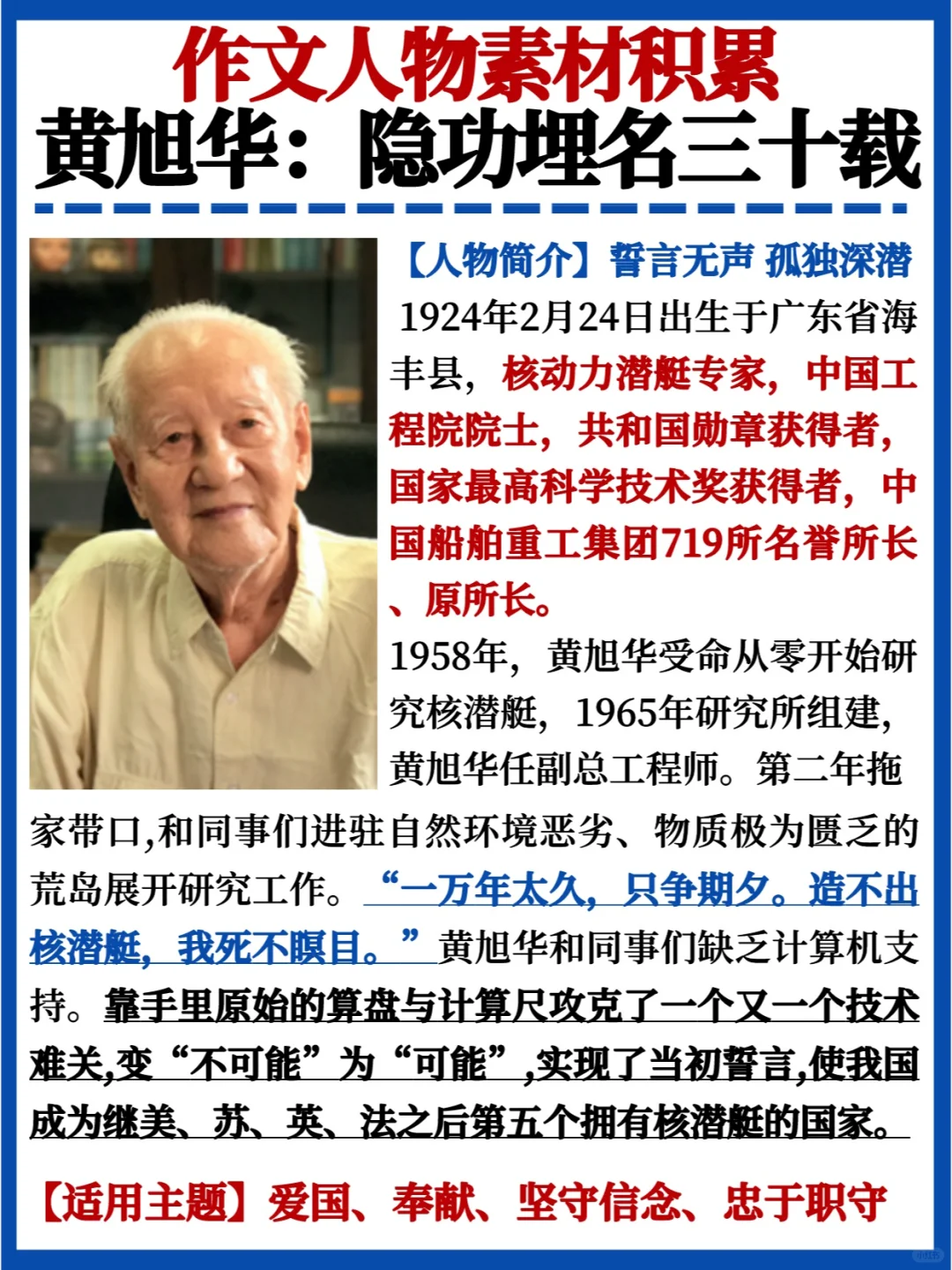 作文人物素材🔥黄旭华｜隐功埋名三十载