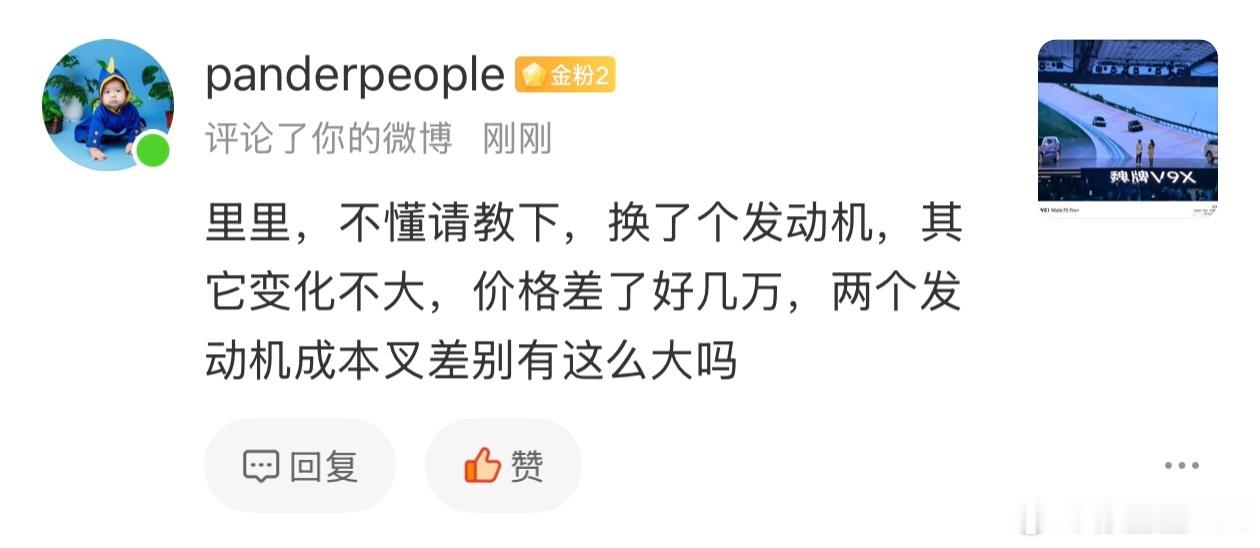 这是个好问题。不同排量的发动机在同一款车上，为什么差价这么大？成本差别有这么大吗
