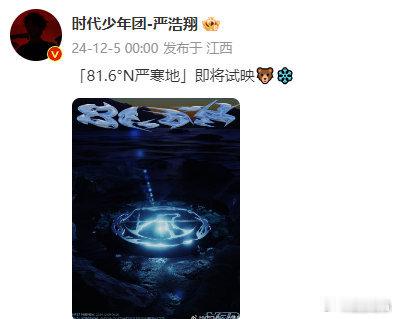 严浩翔第二张个人EP即将试映    严浩翔第二张个人EP回归预告海报 严浩翔第二