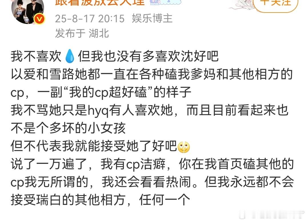 本质就是鹿毛一个，还装什么cpg呢？[吃瓜]咋不说不喜欢曾舜晞、敖瑞鹏呢？偏偏逮