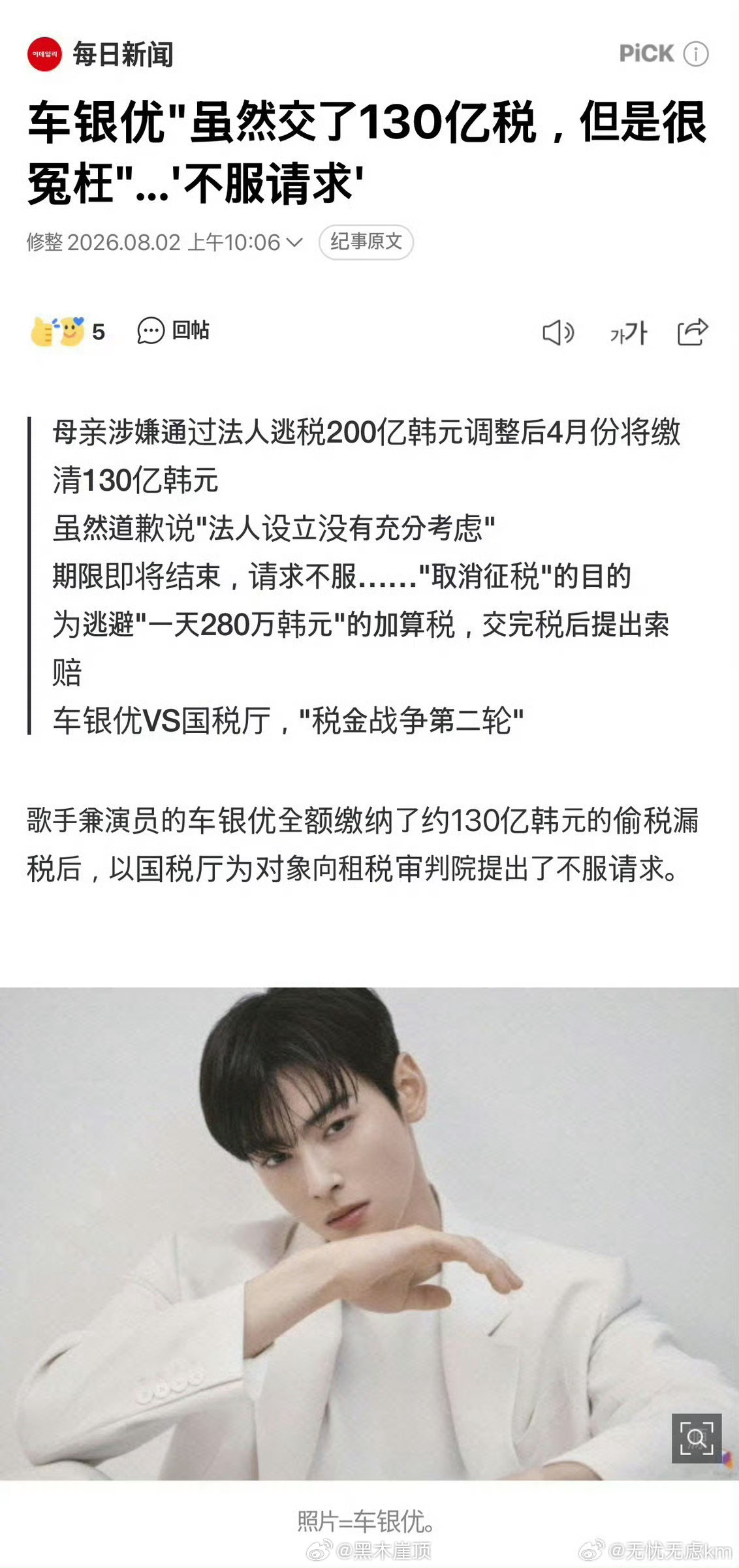 车银优不服重审据韩媒报道，车银优补缴了130亿韩元税款后，提出不服重审。曝车银优