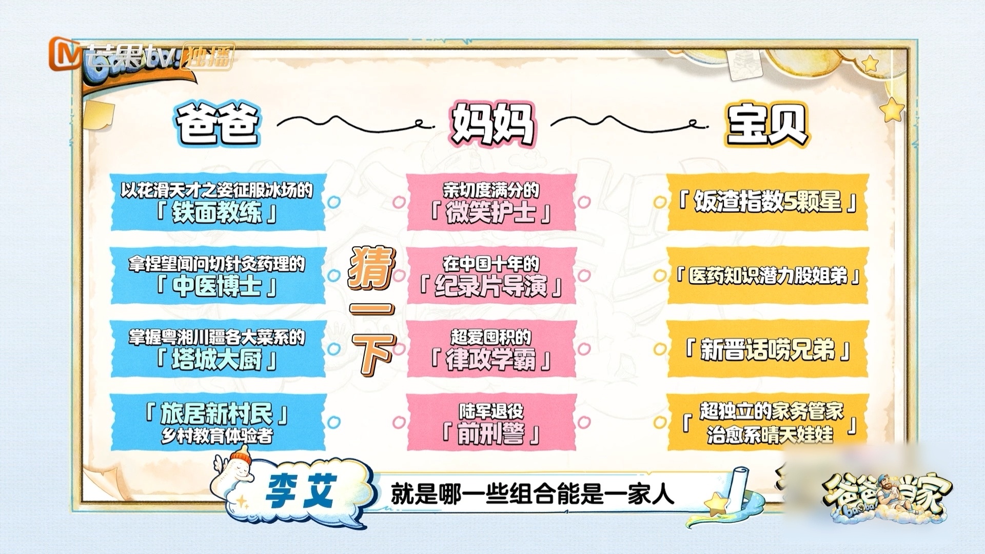 魏晨当月老belike爸爸当家李艾刚发家庭连线任务，魏晨立马认真：这我们能随便做