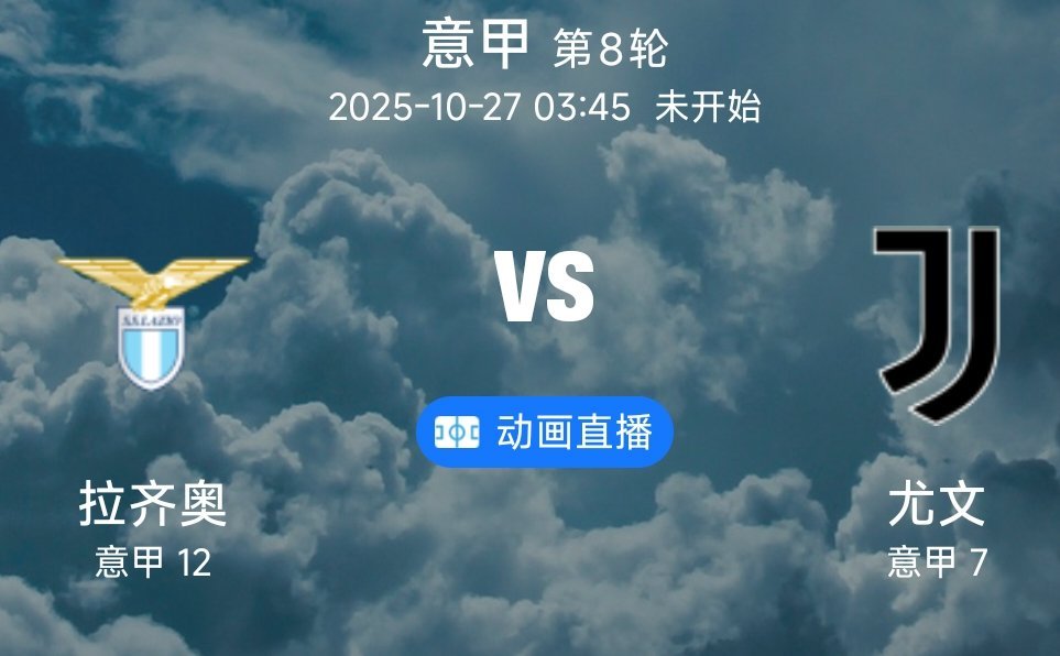 036 拉齐奥VS尤文（情报）1.拉齐奥队在近7场比赛中展现出令人赞叹的防守稳固