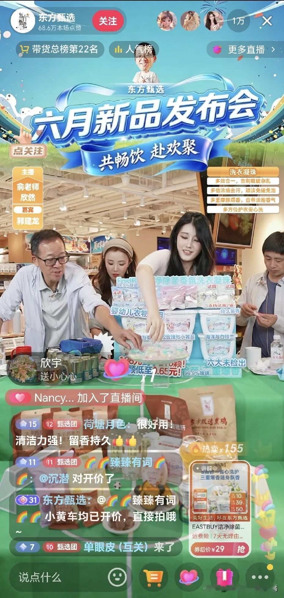 明明走了，新品发布会俞老师亲自出马，带着美丽的欣然和可爱的郭老师一起给我们带来了