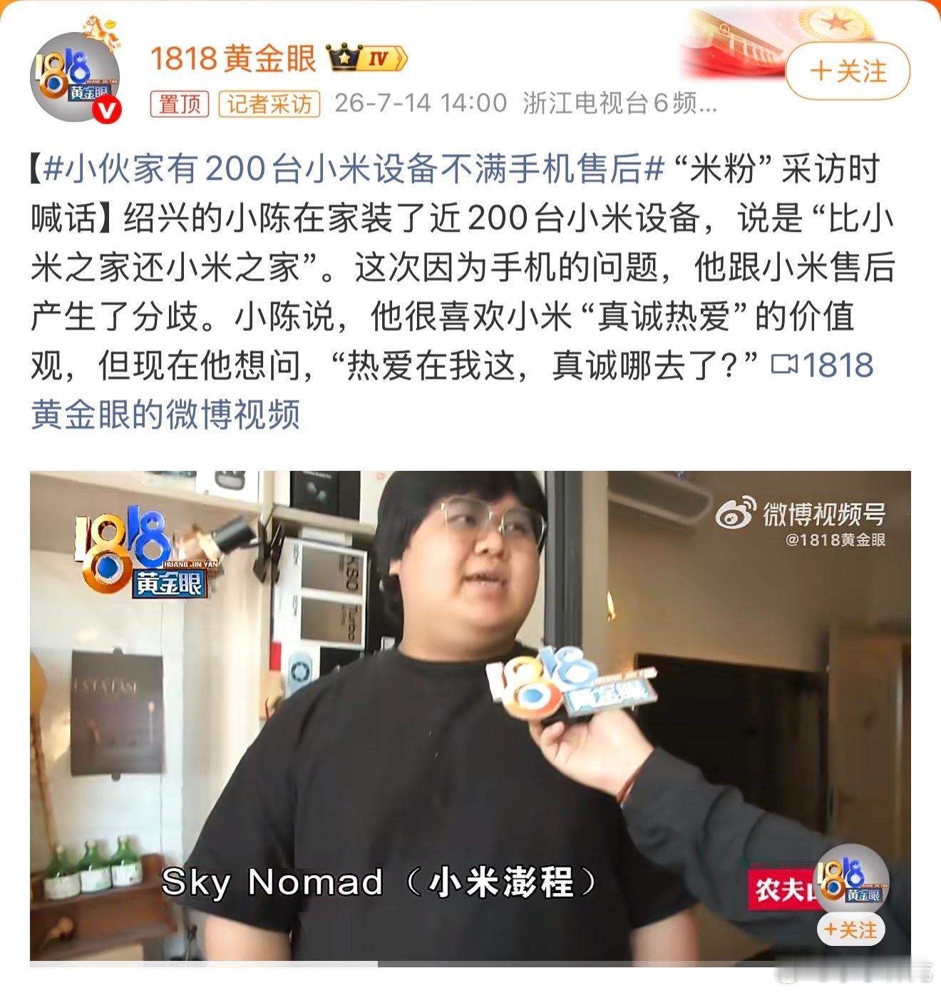 小伙家有200台小米设备不满手机售后买这么多小米的设备，确实是真爱粉了，就连小米