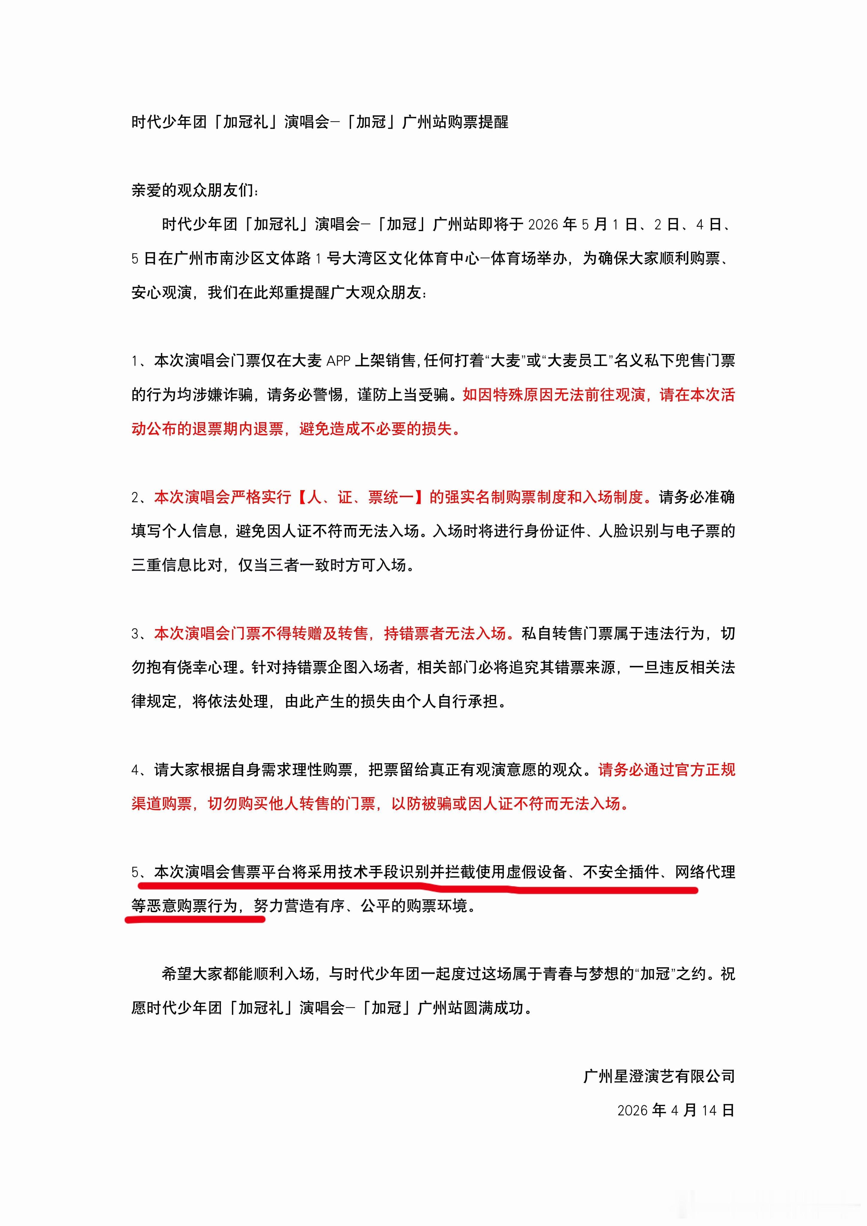 时代少年团这场要🈲科技 