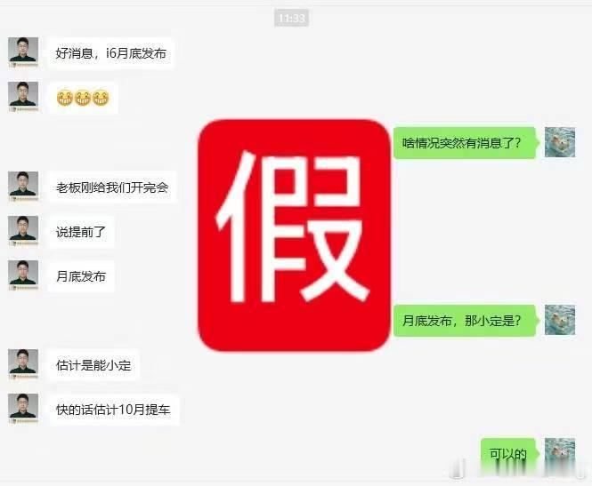 最近估计大家会看到很多关于i6的“所谓的消息”，欢迎大家艾特我求证，没被证实的基