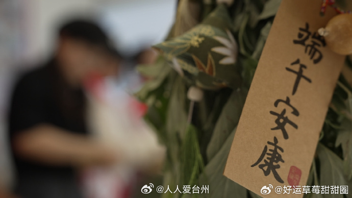台州三门为城市摆渡人送上暖心粽 近日，台州三门。一场“粽叶飘香迎端午，心湖邻里一