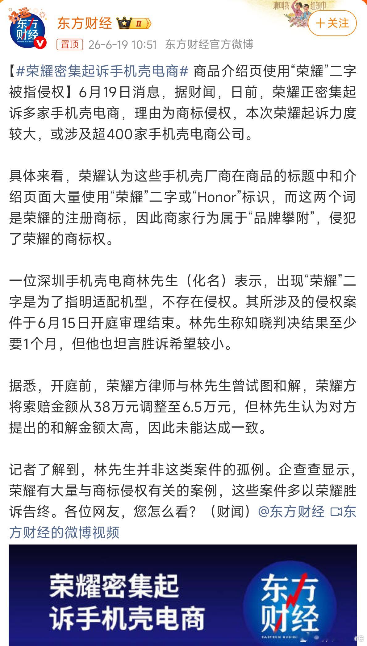 荣耀密集起诉手机壳电商评论区一边倒，网友喜欢同情弱小，即使弱小在法律上是败诉的。