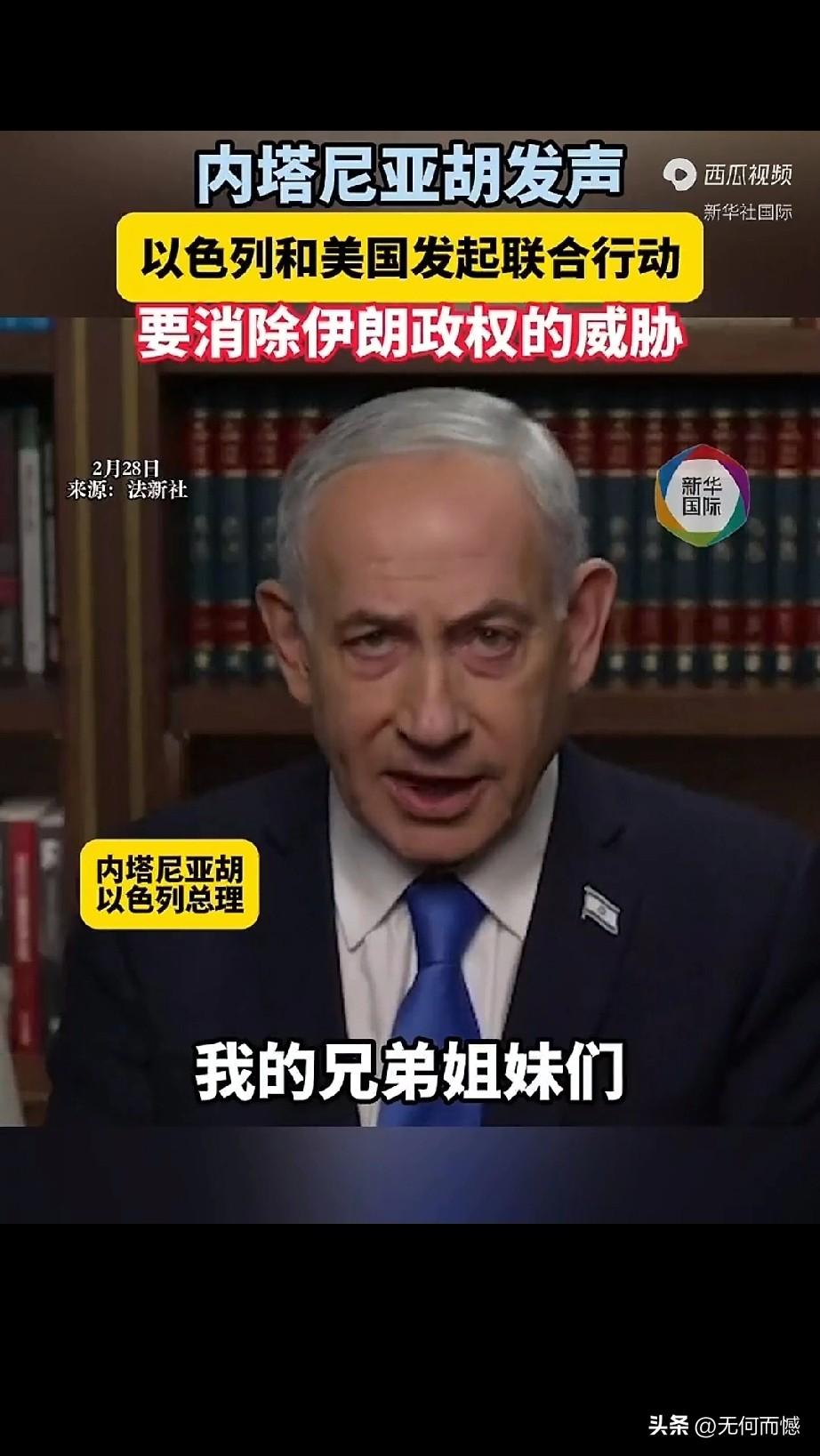 2月28日，美国与以色列对伊朗发起了联合军事行动，据以色列媒体报道，这次军事行动