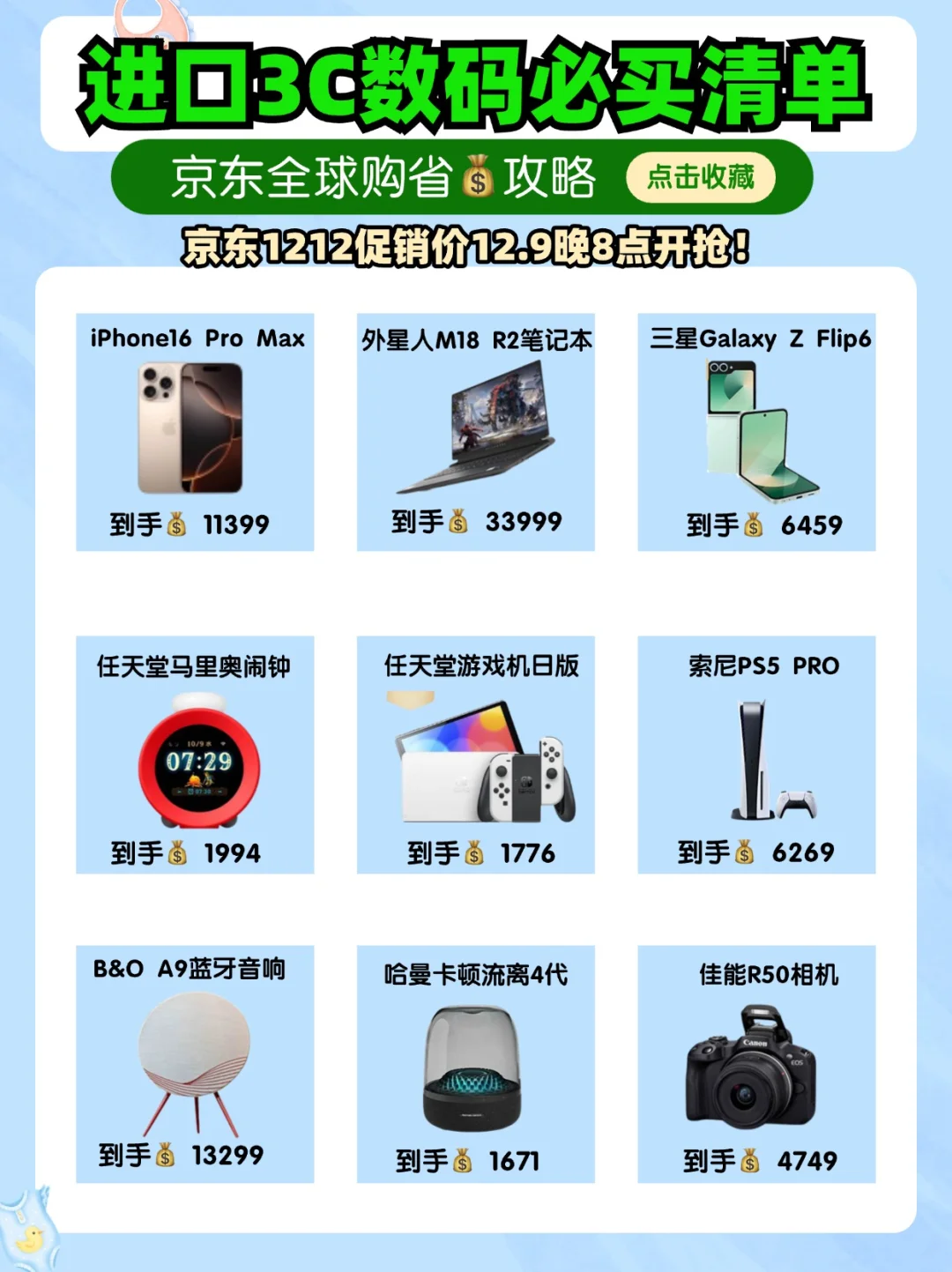 进口3C数码好物选购攻略❗附必买清单❗