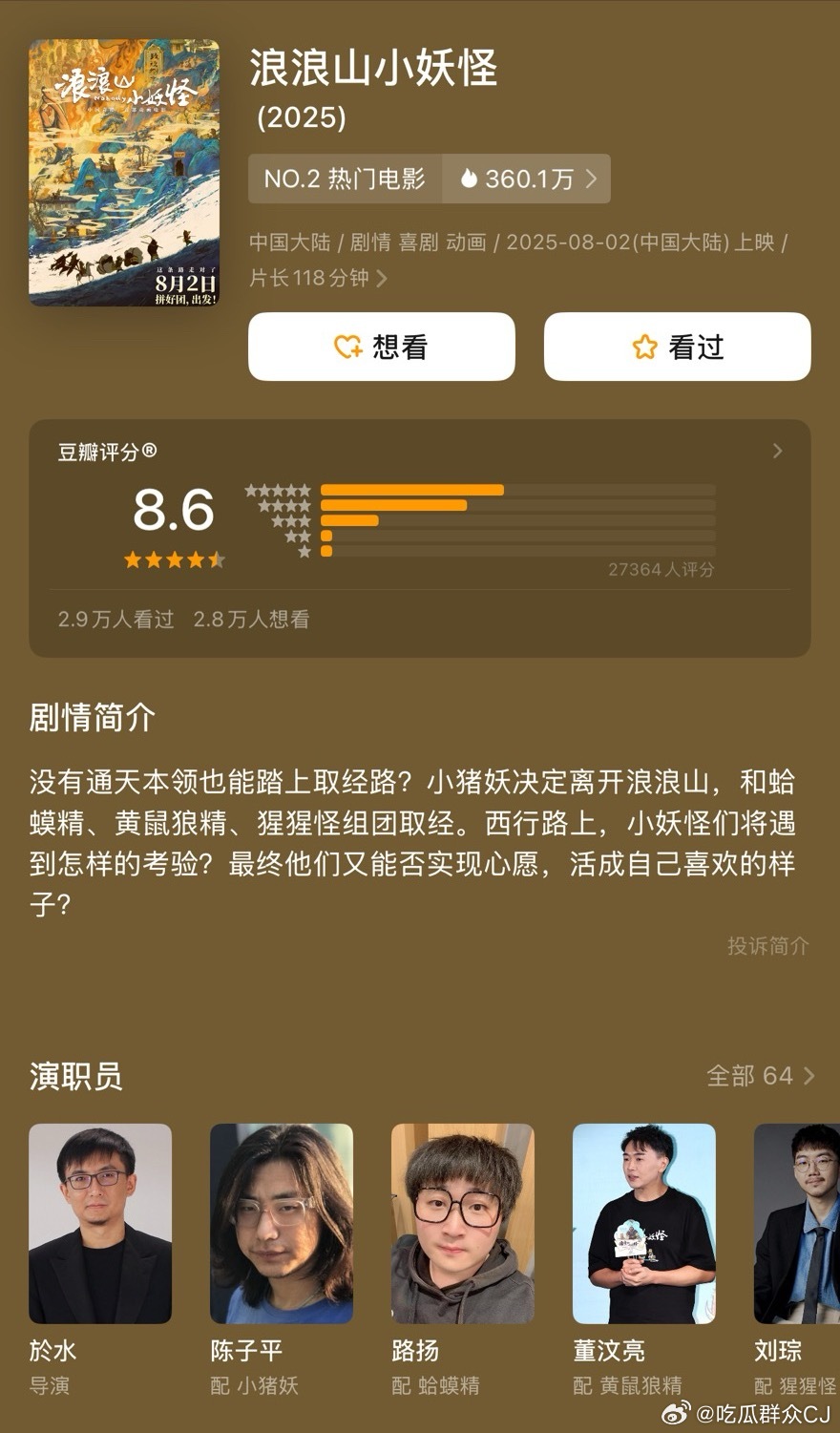 浪浪山小妖怪开分8.6分，这个质量很对得起这个分数，今年暑期档电影神仙打架，高分