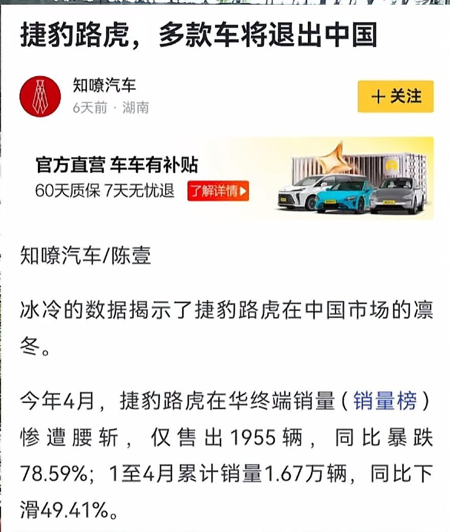 曾经风光无限的路虎，销量崩了。4月份一个月就卖了不到2000辆，同比暴跌78.5