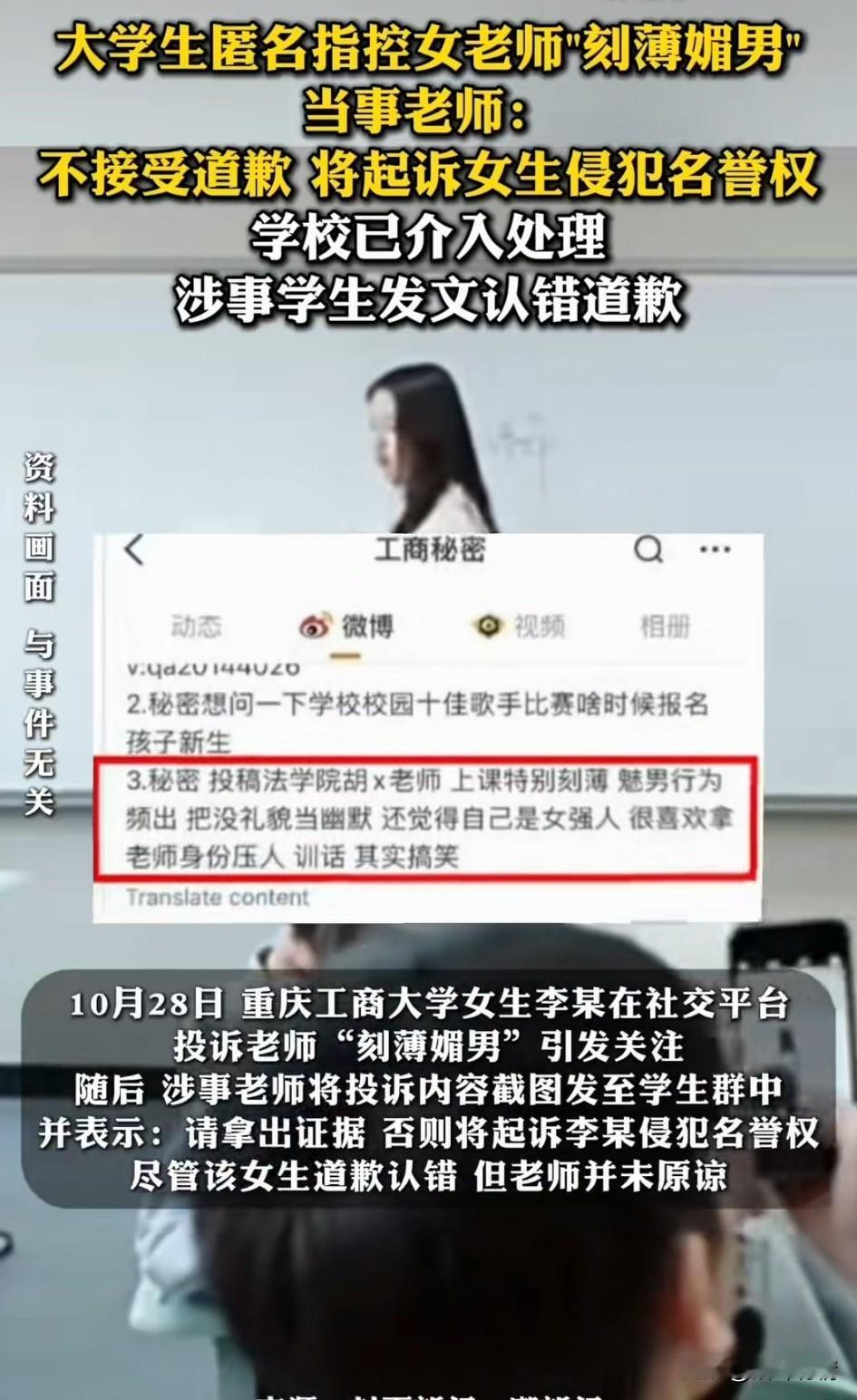 近日重庆某商大学女生李某，
在社交平台写小作文，
指责学校女老师刻薄魅男，
同样