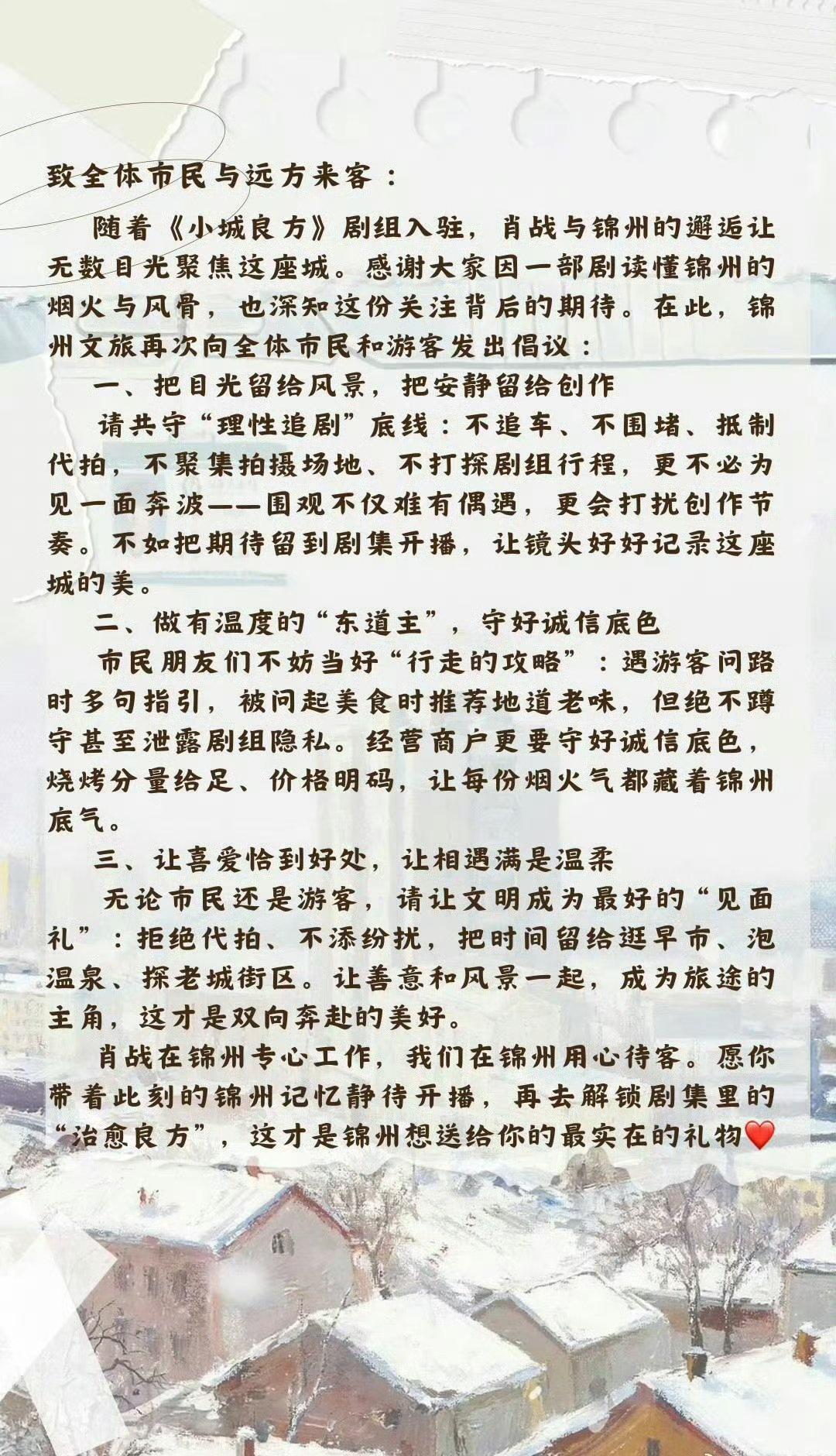 好用心和贴心的锦州文旅