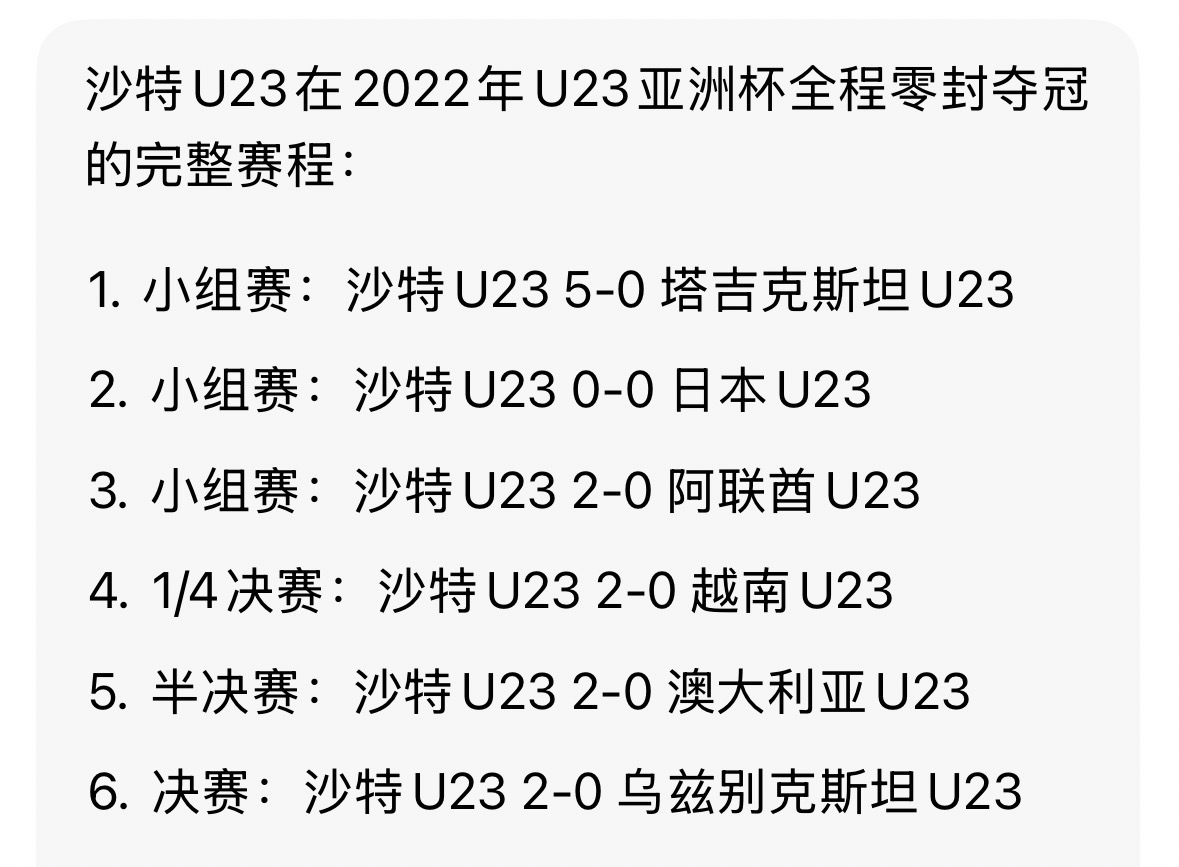 U23国足3比0越南U23 中国U23接下来还会继续创造奇迹吗，沙特U23在4年