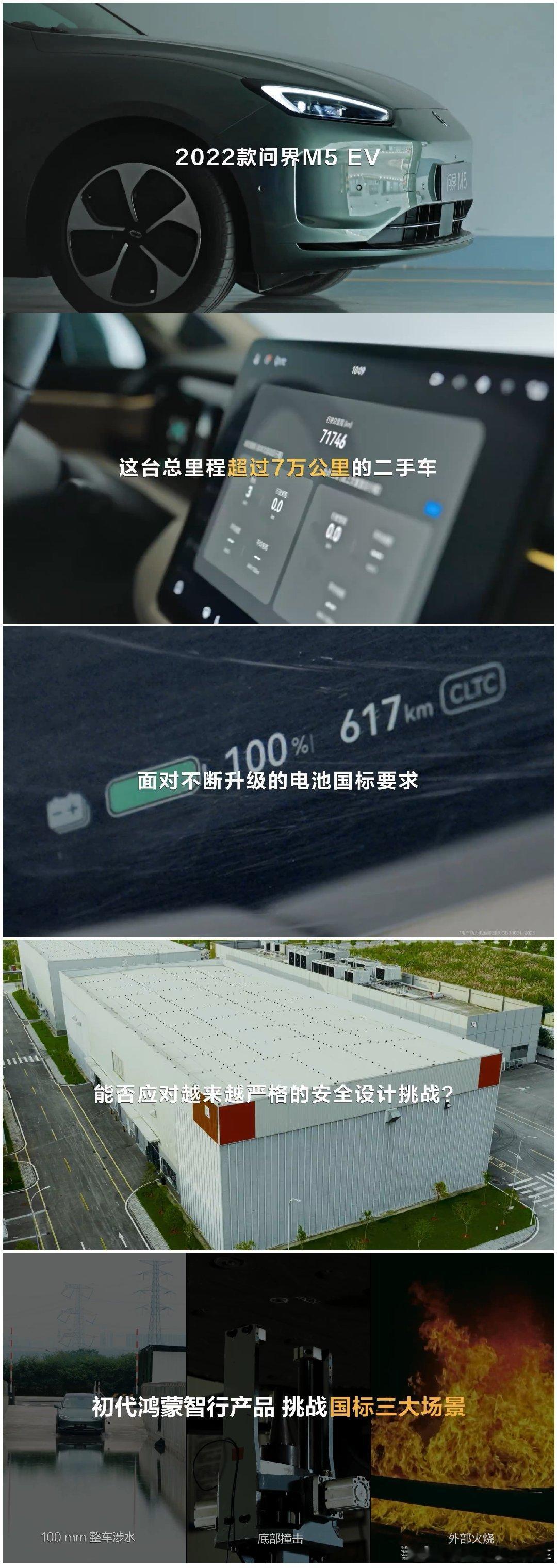 华为巨鲸电池平台 都说了，鸿蒙智行电池最安全，而且是从造第一台车的时候就开始安全