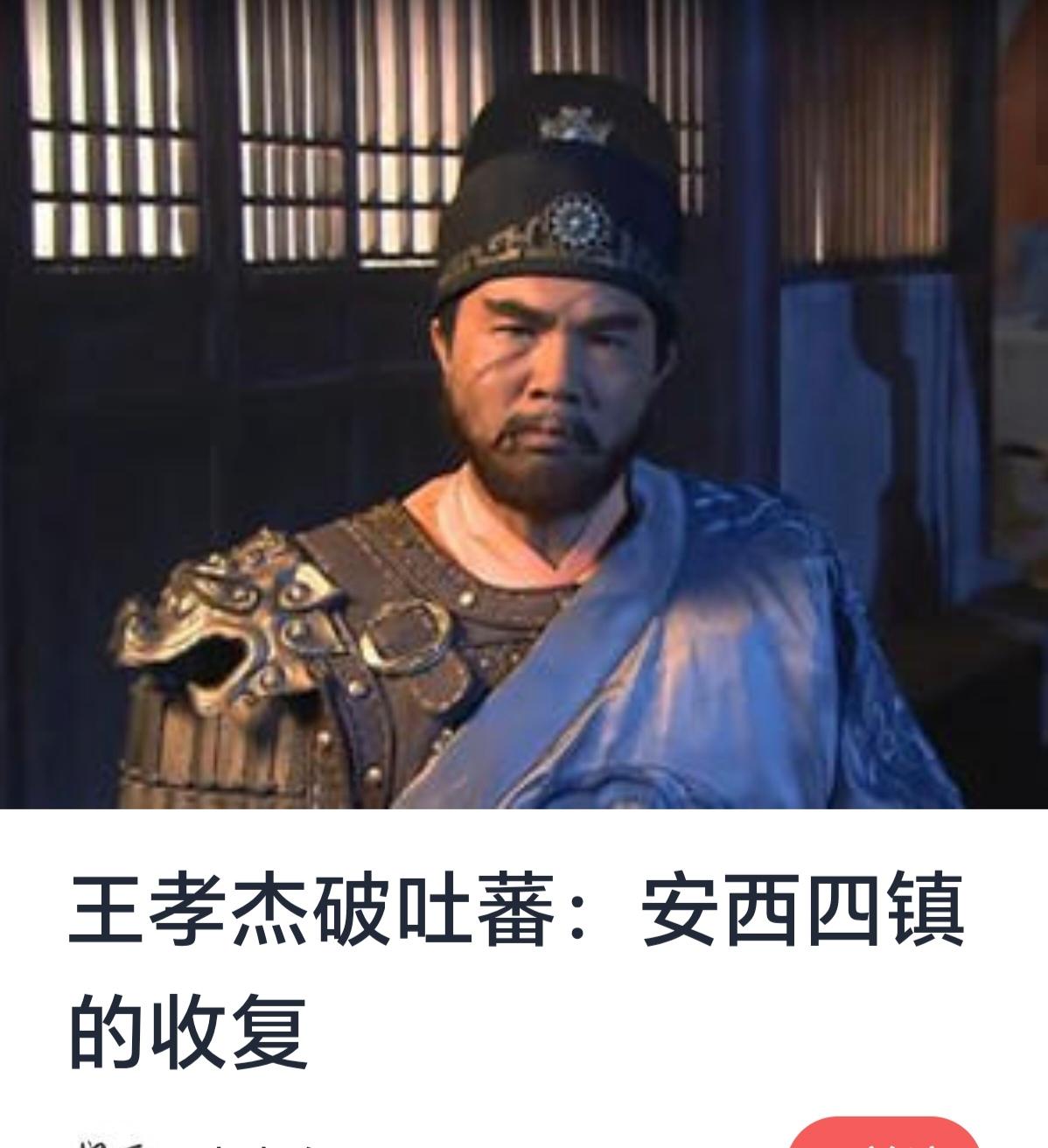 王孝杰破吐蕃：安西四镇的收复之路



在中国历史悠久的疆域变迁中，王孝杰作为唐