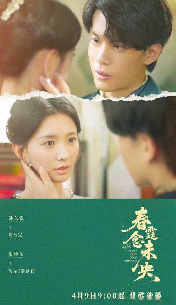 春霆念未央开播黎慕荷化身沈念为友复仇，联姻少帅入局漩涡，双强从猜忌到相守，民国宿