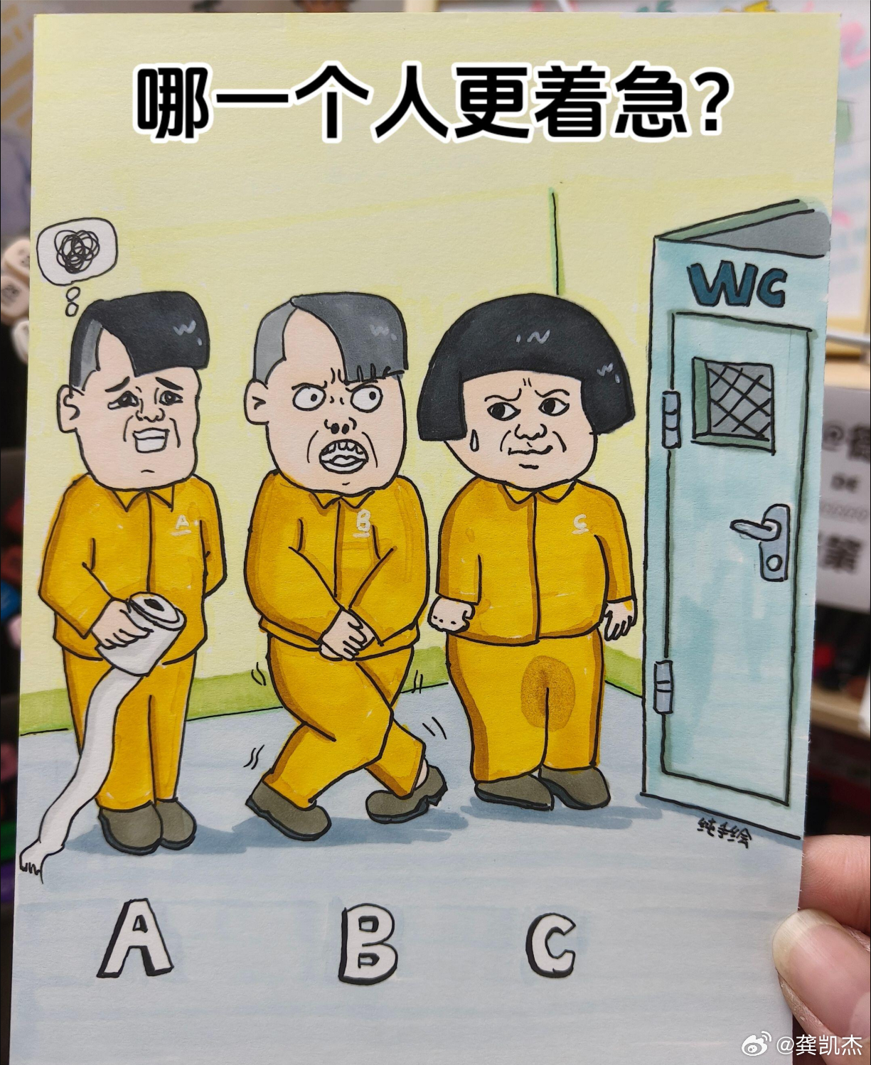 都是着急上厕所，以你的眼力见，以下三人按照着急程度排序你会怎么排？ 
