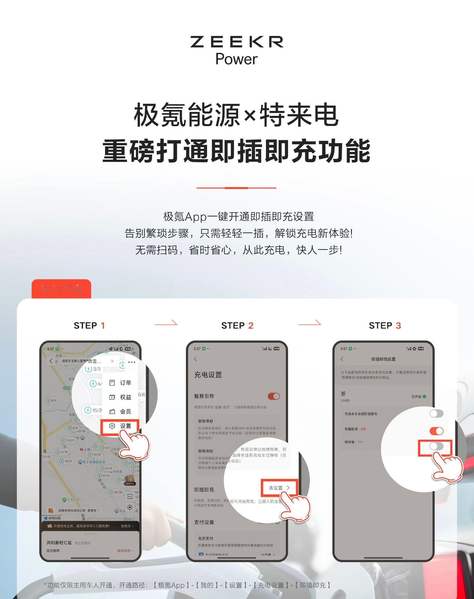 极氪车主又幸福了！极氪×特来电的即插即充功能上线，无需扫码，即插即充，真方便啊！