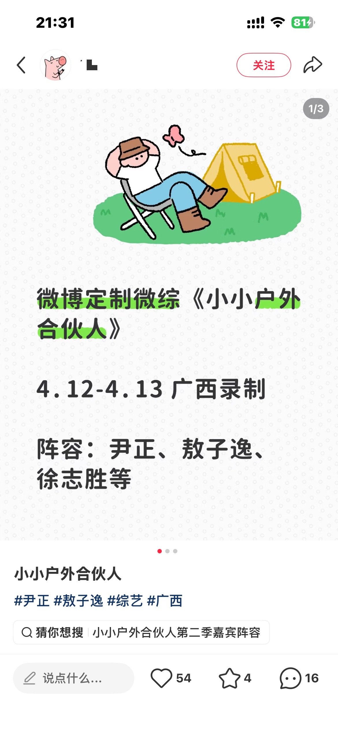 终于知道敖子逸录的什么了… 