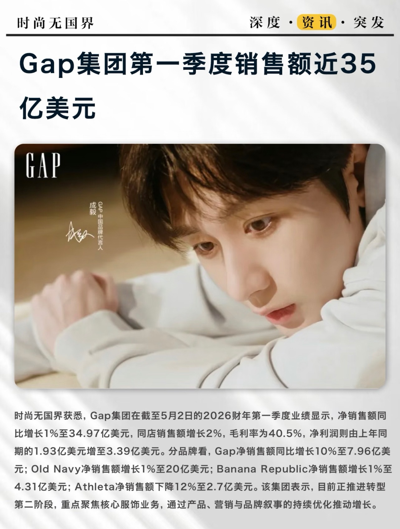 GAP集团第一季度销售额近35亿美元！正正得超级加倍正！有心改变和突破的老牌潮品