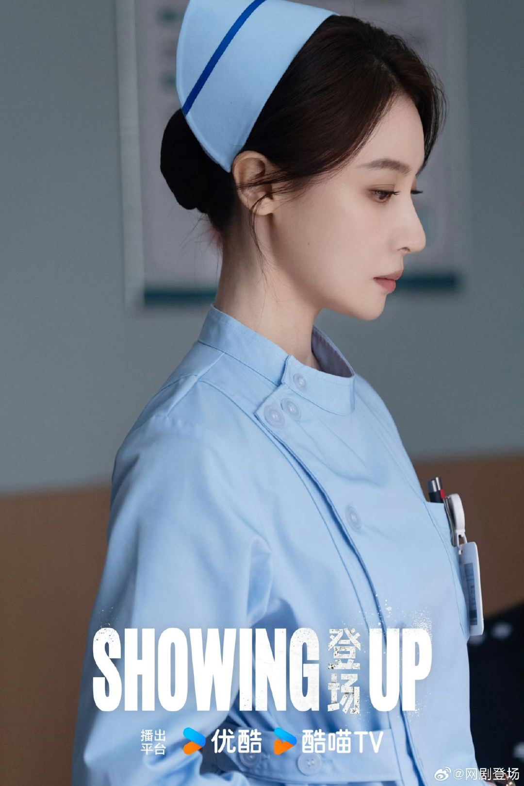 网剧登场 隆妮登场 隆妮挑大梁饰演护士长柳洁，顺利杀青！颜值辨识度拉满，90后御