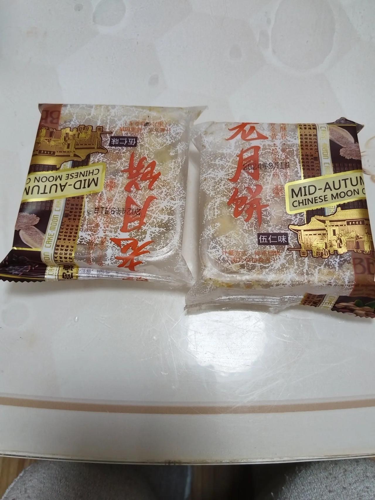 收拾冰箱找出两个月饼，还是中秋节前朋友送的吃不完，放进冰箱保鲜的抽屉里都忘了吃。