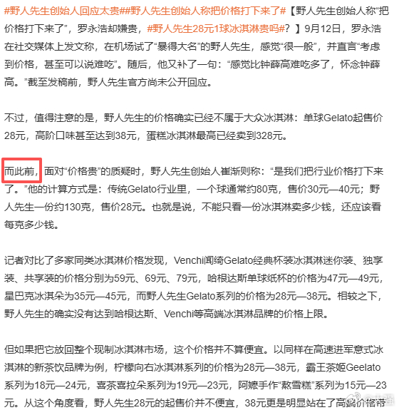 野人先生创始人回应太贵这是啥话题，明明人家没有出来回应，是好早之前的报道了 ​​