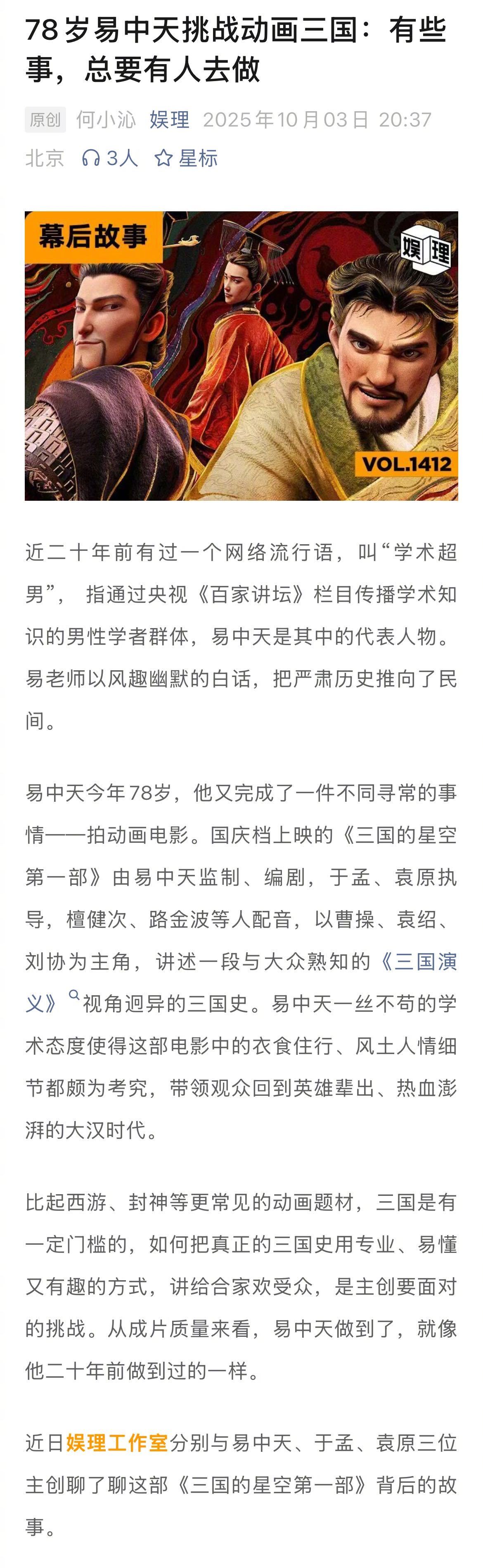 易中天说檀健次的声音就是曹操78岁易中天回应为何想做动画三国 易中天回应用动画电