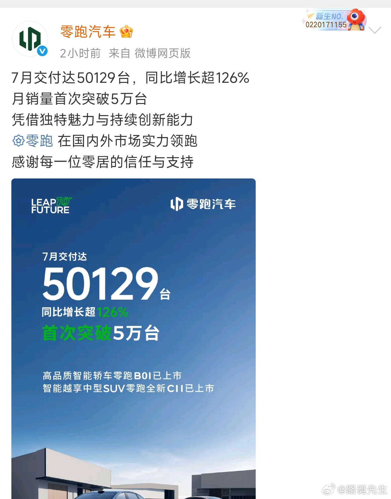 零跑算是汽车行业蒙声发大财的吧？ ​​​