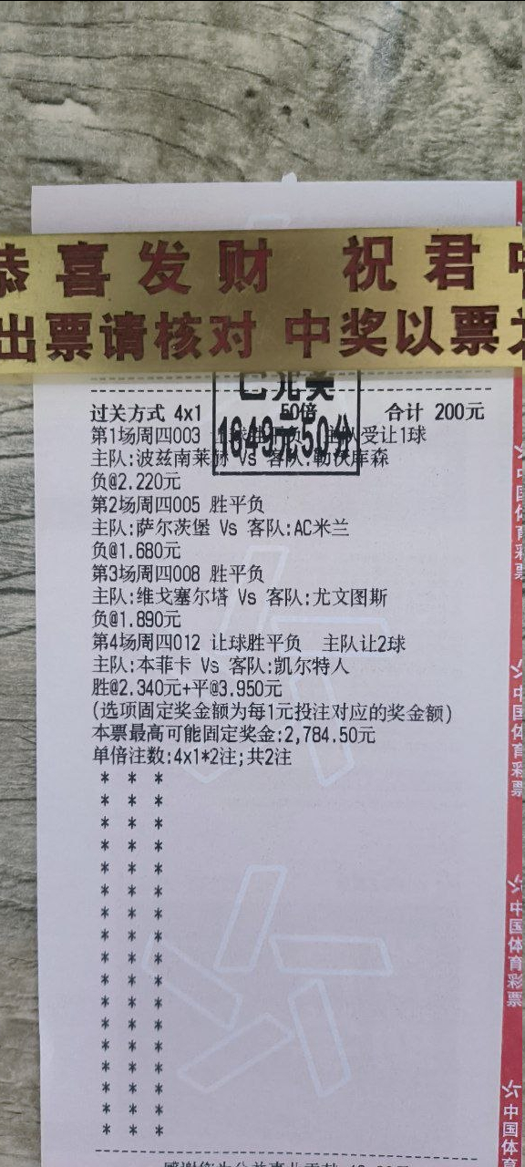 4串1拿下，今天继续 ​​​