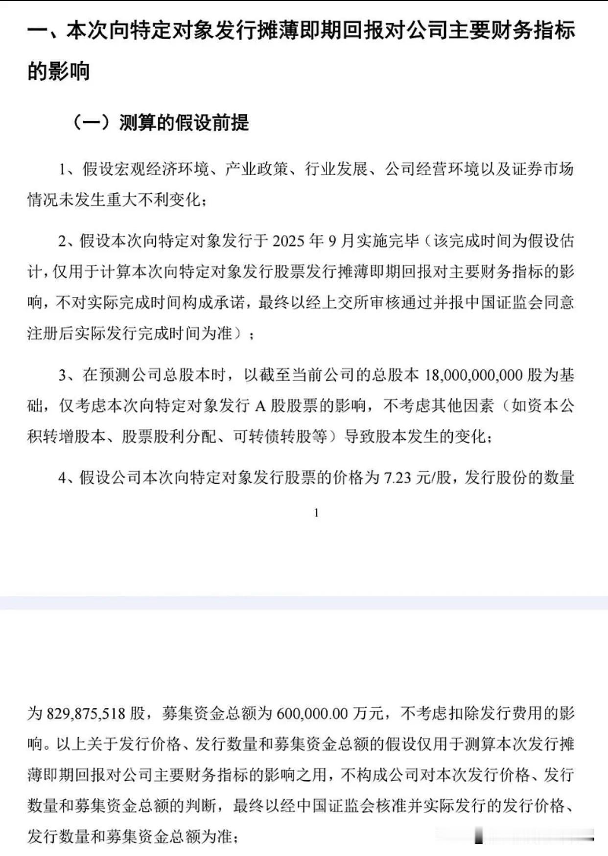 华能水电定增落地，对投资者意味着什么？
华能要搞大事，这对咱散户是福是祸。
最近