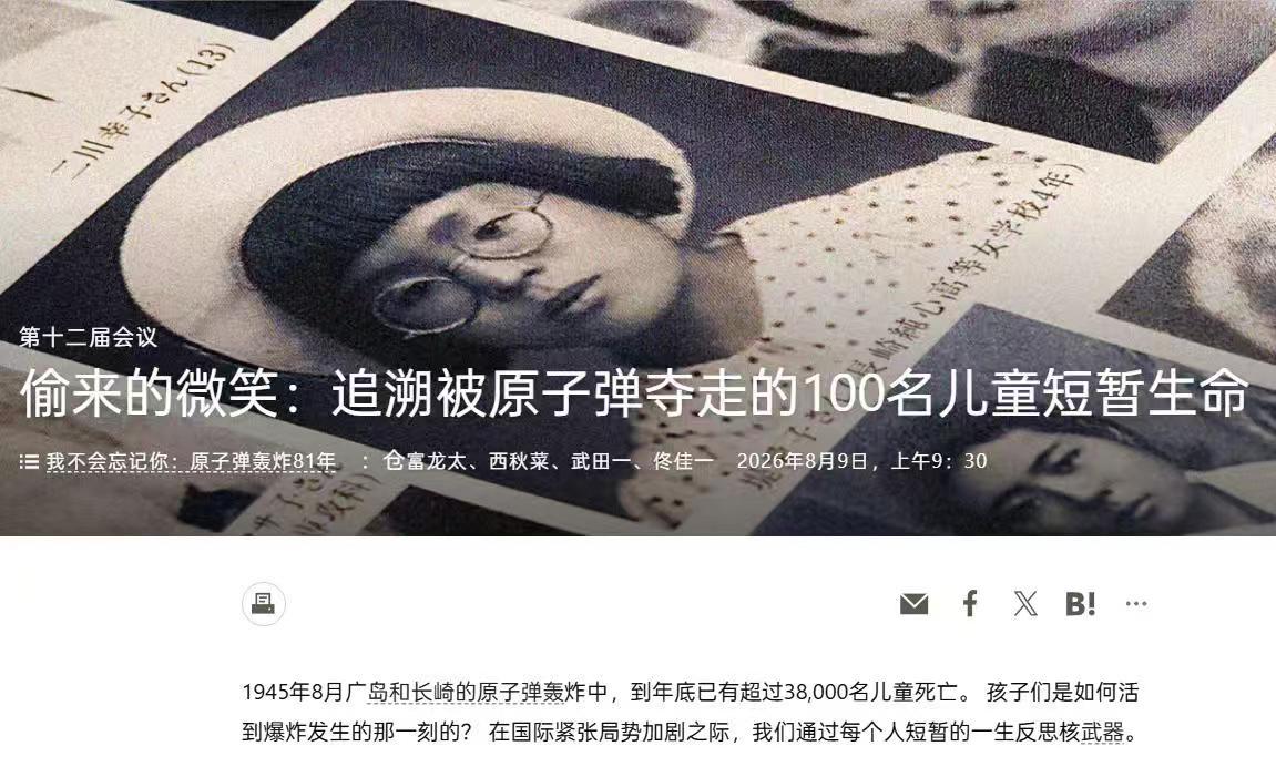 日本记得原子弹却忘了侵华罪行日本2026年纪念广岛长崎被原子弹轰炸的活动，总的来